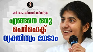 How Can I Be Perfect | BK SHIVANI SISTER | MOTIVATION MALAYALAM | Shivajyothi Media