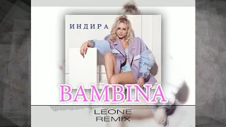 Индира - Bambina (Leone Remix)