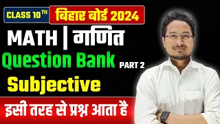 10th MATH (गणित) Subjective Question Bank Part - 2  || 10th Math Guess Subjective Question 2024 |