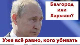 Россияне сильно об@срались в Белгороде: Пионтковский рассказал о настроениях американских военных