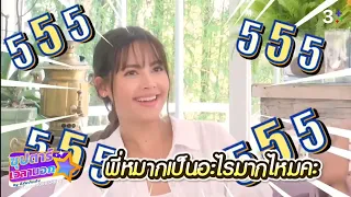 ซุปตาร์เวลานอก #จนกว่าจะได้รักกัน #หมากญ่า