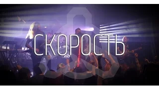 DIGIMORTAL - Скорость (Live in Moscow, 2017)