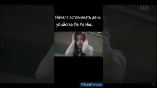 Начала вспоминать день убийства Пе Ро Ны... Дорама Пентхаус 2 сезон 8 серия