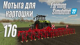 Farming Simulator 22 [карта Элмкрик], #176 Мотыга для картофеля