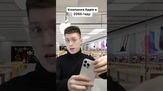 Какие ещё гаджеты должны появиться к 2050 году? 😅🤟 #apple #iphone #эпл #iphone14