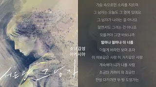 서은광 (비투비) -  그남자      1시간