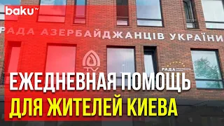 В Доме Азербайджана в Киеве Организована Акция Помощи | Baku TV | RU