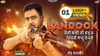 BANDOOK ||  ਕੋਈ ਬਣੀ ਨੀ ਬੰਦੂਕ  || Sandhu Surjit || Full Video || New Punjabi Song 2023 || Anand Music