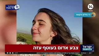 הצוואה המצמררת של עדי ברוך ז"ל: "תחגגו את החיים ואל תתאבלו על מותי. תדעו שאני במקום טוב, אוהבת מאד"