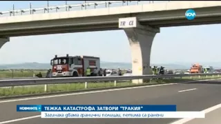 Двама загинаха при катастрофа на Тракия в района на Нова Загора - Новините на Нова (14.05.2015г.)