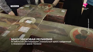 Многовековая реликвия