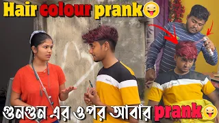 গুনগুন এর ওপর আবার Prank 😜। Hair colour prank ￼🌈😂 |