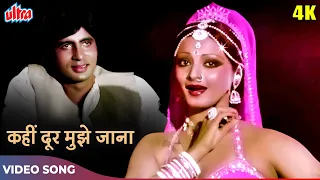 रेखा का जबरदस्त डैन्स [HD] Koi Mere Saath Chale: Lata Mangeshkar |Amitabh Bachchan | Do Anjaane 1976