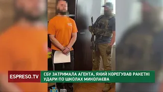 СБУ затримала агента, який корегував ракетні удари по школах Миколаєва