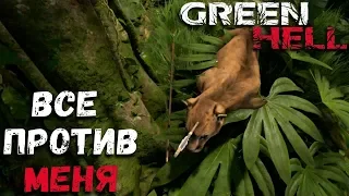 ПУМА ВОИНЫ И САМОЛЕТ - GREEN HELL Прохождение Сюжета #6