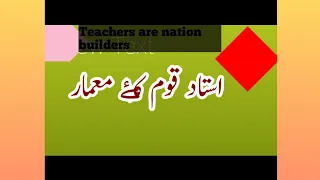 March 28, 2023  Teachers are nation builders