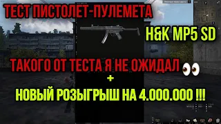 ПОДРОБНЫЙ ТЕСТ H&K MP5 SD.УРОН.ПРОБИТИЕ.ОТДАЧА. Stay Out Stalker Online EU1