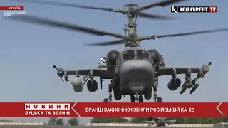 💥💥Українські воїни ВРАНЦІ ЗБИЛИ російський Ка-52