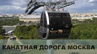 Канатная Дорога Москва Воробьёвы Горы