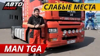 Один из самых капризных в своем классе. MAN TGA | Подержанные автомобили