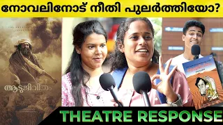 AADUJEEVITHAM Review | Family Audience Theatre Response | Prithviraj | Aadujeevitham