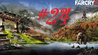 Прохождение Far Cry 4 - Часть 24 Пушки