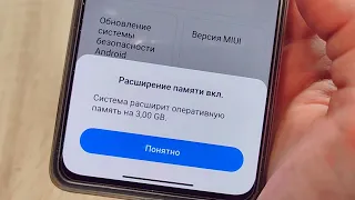 Как расширить память ОЗУ на телефоне и ускорить работу Xiaomi