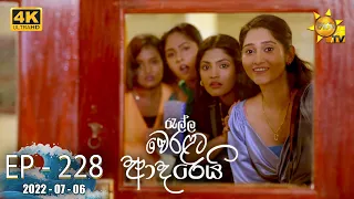 Ralla Weralata Adarei | Episode 228 | 2022-07-06