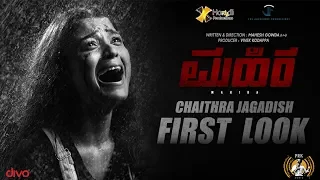 Mahira - Chaithra Achar First Look | Mahesh Gowda | Vivek Kodappa