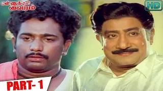 Mannukkul Vairam Full Movie HD Part 1