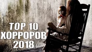 ТОП 10: хоррор игры 2018