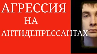 Появление Агрессии при Лечении Антидепрессантами: является ли это признаком Биполярного Расстройства