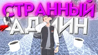 😾 ЧТО ТВОРИТ ЭТОТ АДМИН в GTA CRMP MOBILE? *гта крмп black russia* #shorts