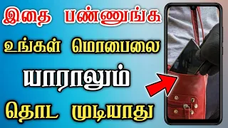 Don't Touch My Phone 😠😠 Best Mobile Security App 😎 Anti Theft Alarm App - Dongly Tech 😍