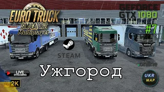 ETS 2 - UkrMap  💛💙Хмельницький - Ужгород +Тест Паркування #Thrustmaster t150