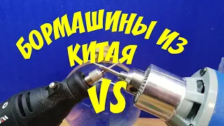 Обзор и тест двух бормашин из Китая