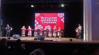 Концерт 15.05.24 г. "Уральские марийские традиции", в Екатеринбурге. Ансамбль Душа, Красноуфимск.