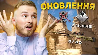 ANUBIS в ТУРНІРНОМУ МАППУЛІ. Нерф M4A1-S та AWP. Стратегічне оновлення CS:GO. Огляд від Петрика.