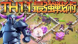 TH11簡単最強！陸の基礎ペッカスマッシュ！