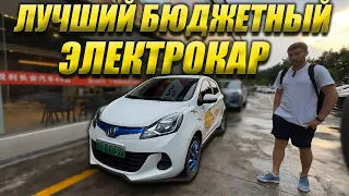 CHANGAN E-STAR (BENBEN). ТАКОЙ ЛИ ДЕШЁВЫЙ САМЫЙ БЮДЖЕТНЫЙ ЭЛЕКТРОКАР🔋?