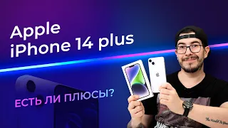 Обзор iPhone 14 Plus. Есть ли плюсы?