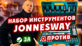 ОБЗОР набора инструментов Jonnesway (Джонсвей) S04H52494S. Плюсы и минусы, стоит ли переплачивать