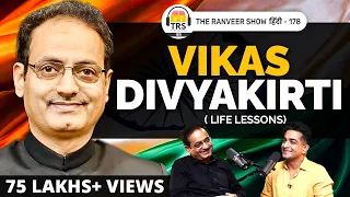 Dr. Vikas Divyakirti - UPSC Exam, Aspirant Struggle, Preparation Life & Philosophy | TRS हिंदी 178
