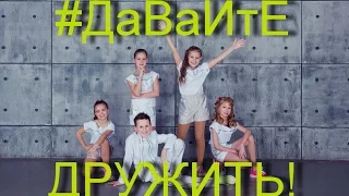 "Давайте дружить! " - Арт студия Питер Пэн