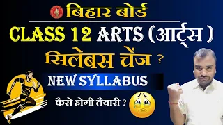 Bihar Board 12th Arts New Syllabus 2024 -2025 || Bihar Board 12th Syllabus 2025