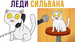 КОМИКСЫ И МЕМЫ ПРО МОЮ КОШКУ))) | Мемозг #533