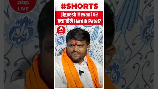 Jignesh Mevani पर क्या बोले Hardik Patel? | Gujarat Elections 2022