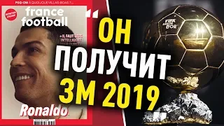 Журналисты Узнали, Кто Получит Золотой Мяч 2019. Слив!