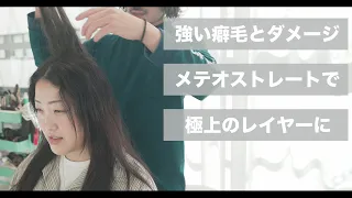 [Fixing Super Curly Hair] Achieve Dramatically Smooth Hair with Meteo Straight!