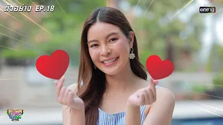 สาวโสดสุดเพียบพร้อม สวย รวย เก่ง! | ตัวอย่าง รู้ไหมใครโสด 2021 EP.18 | 16 พ.ค. 64 | one31